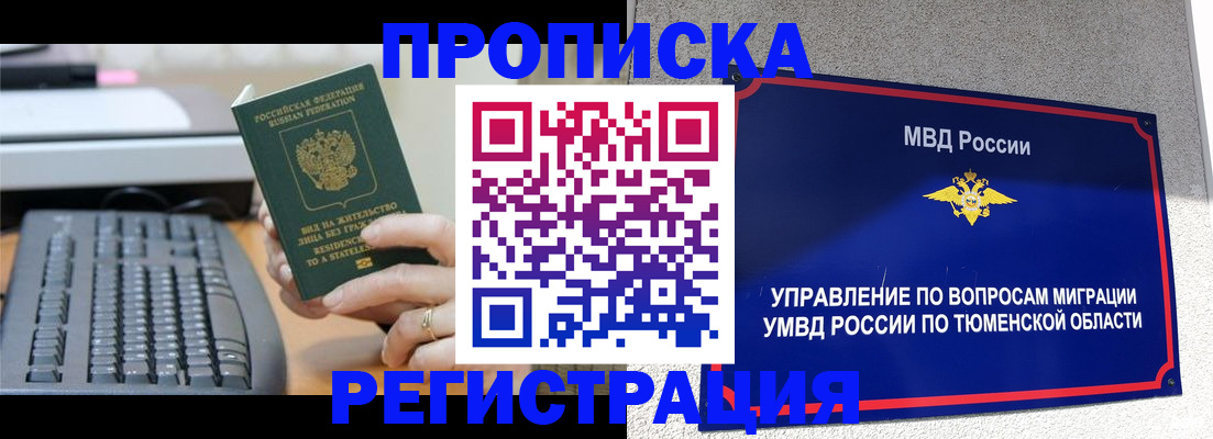 прописка для работы в Липецке