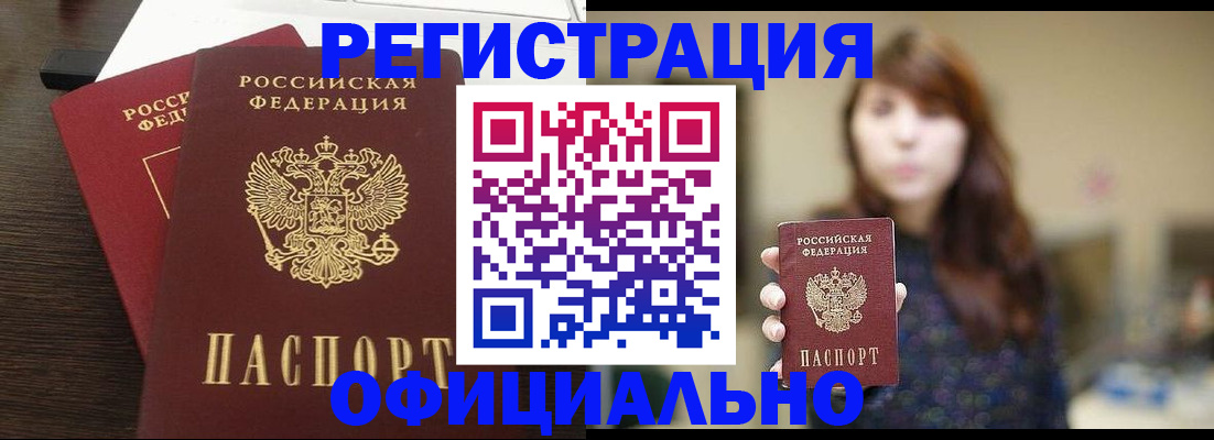 прописка для школы в Липецке