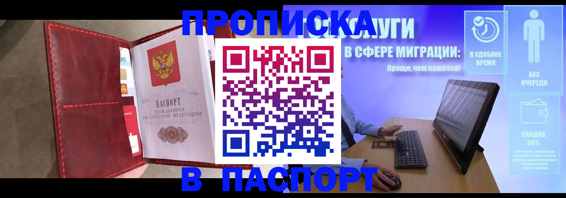 прописка ребенка в Липецке